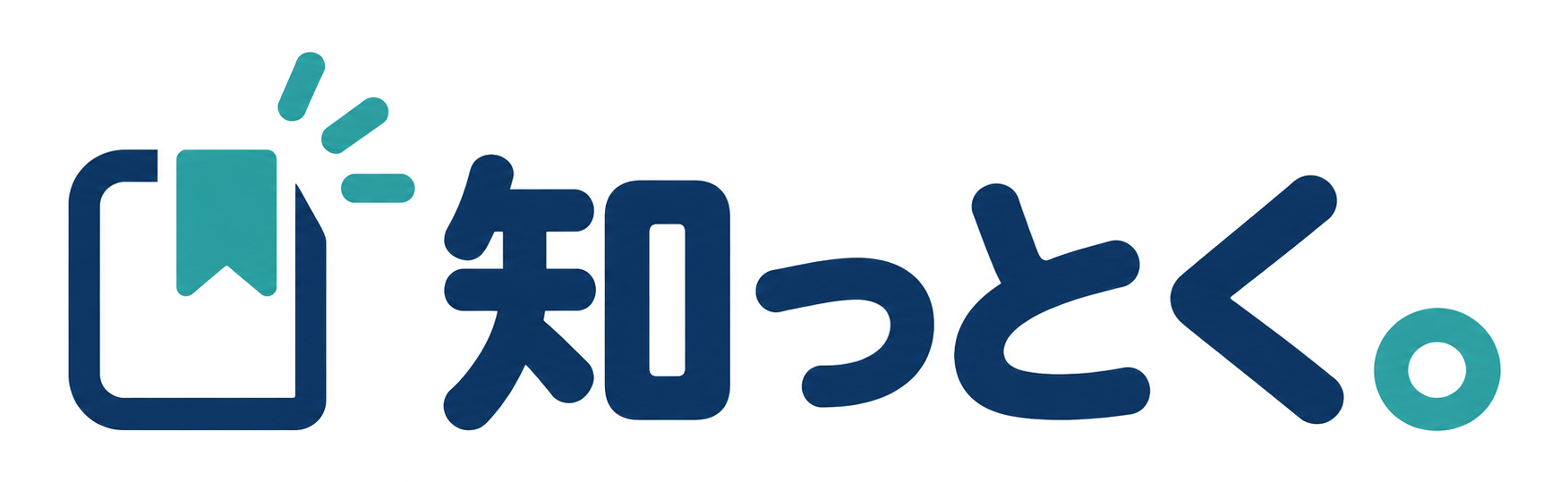 知っとく。